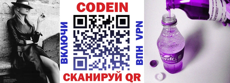 Codein Purple Drank  Волжск 